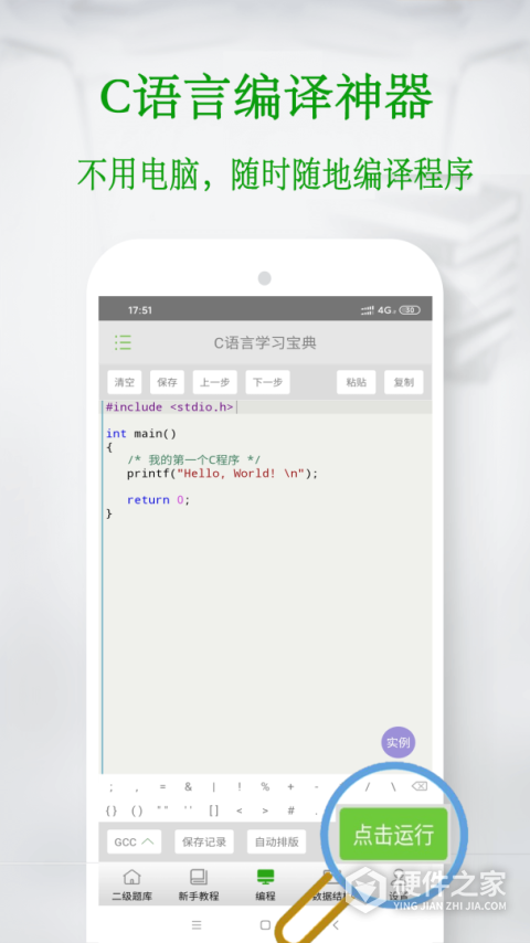 C语言学习宝典app