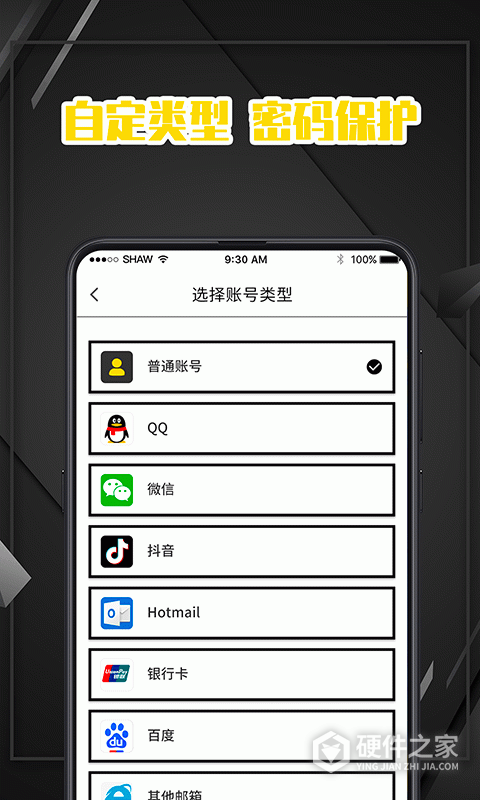 密码记录本免费版