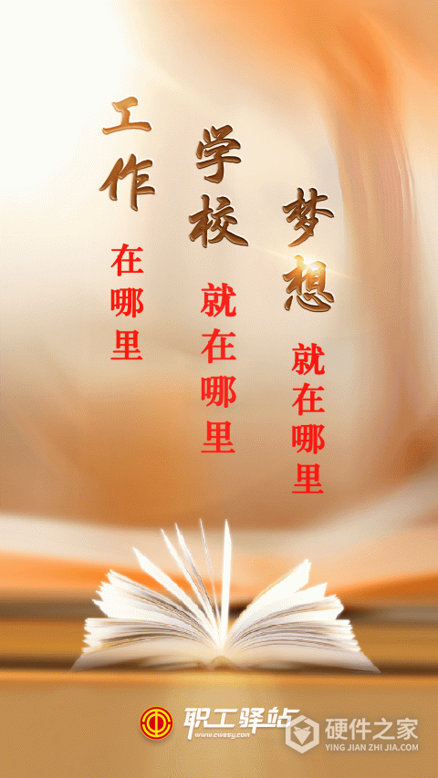 职工驿站app