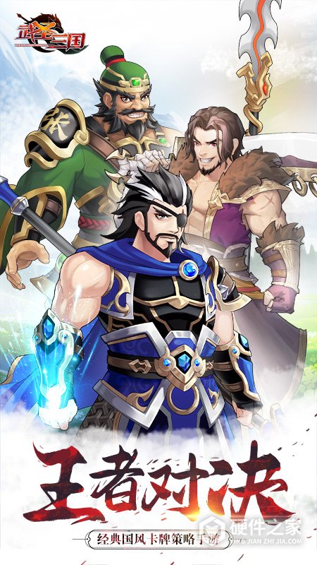 武圣三国官方版