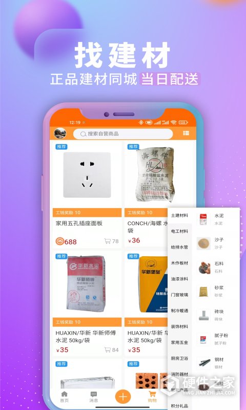 装修建材圈手机版