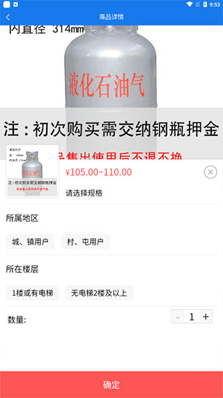万森燃气App