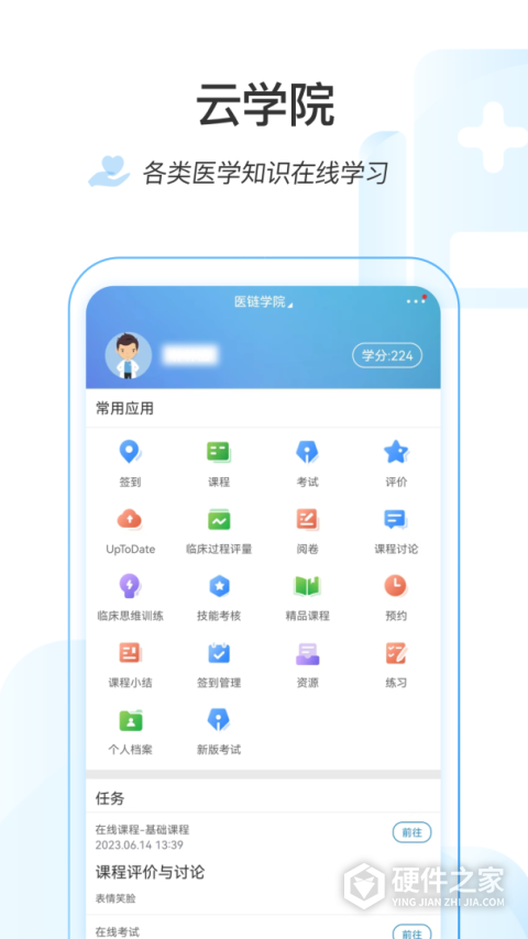 医链云学院app