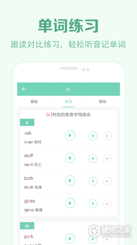 学音标app