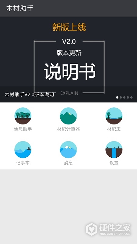 木材助手