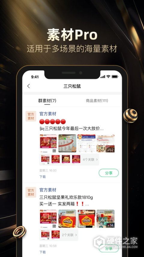 好衣库app