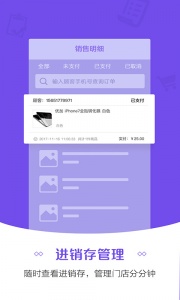 零售云管家