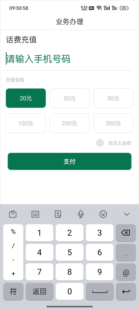 邮信通