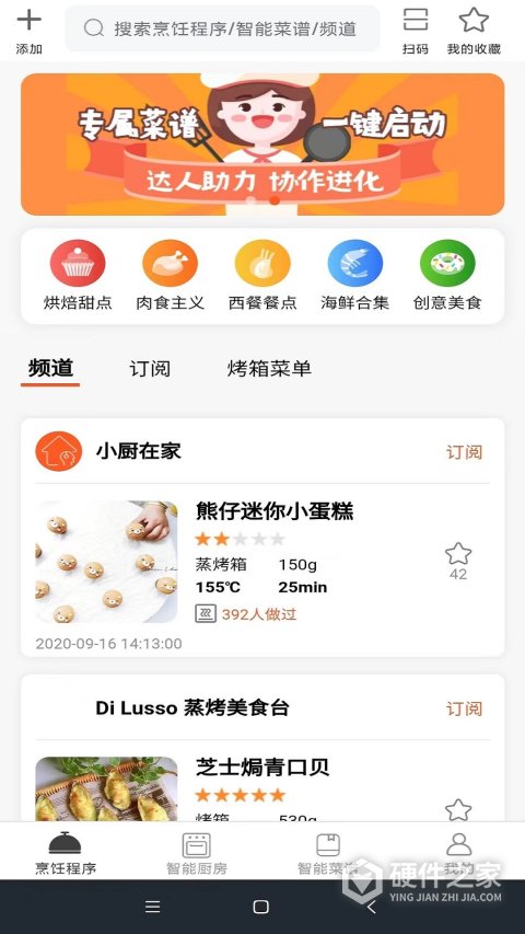 小厨在家app