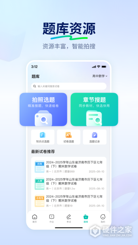 智学网教师端app