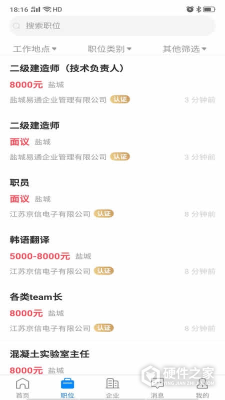 盐城人才网