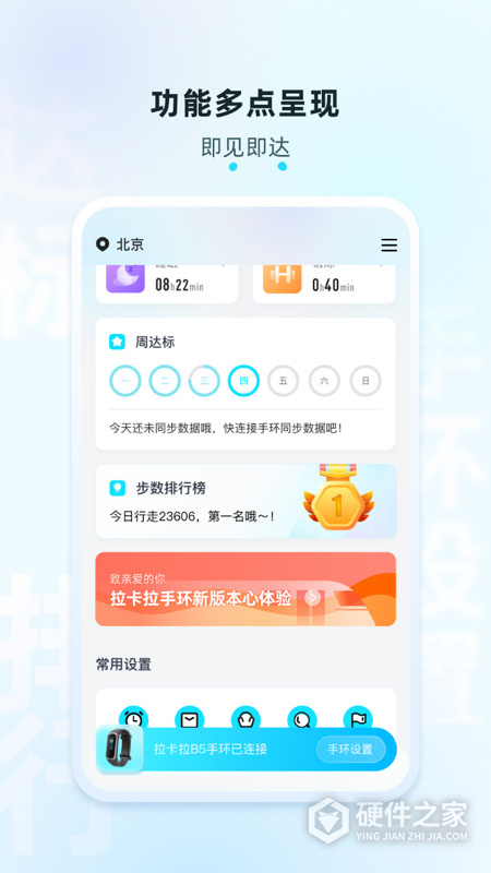 拉卡拉手环app