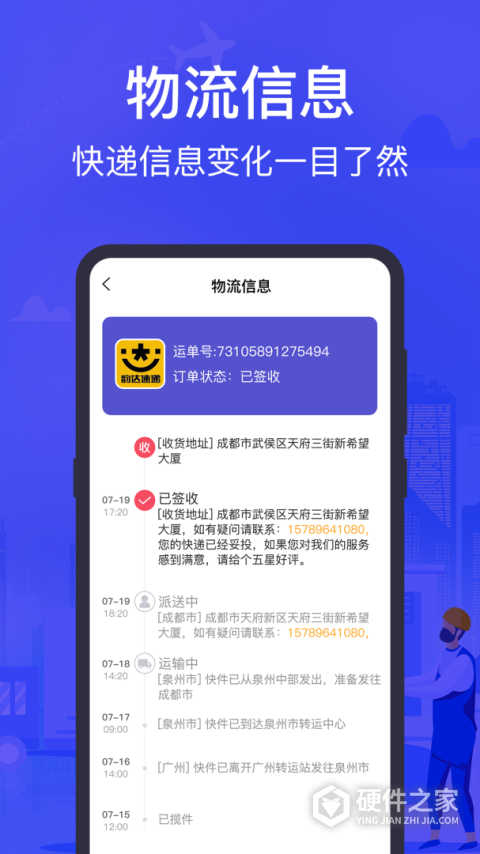 快递查询
