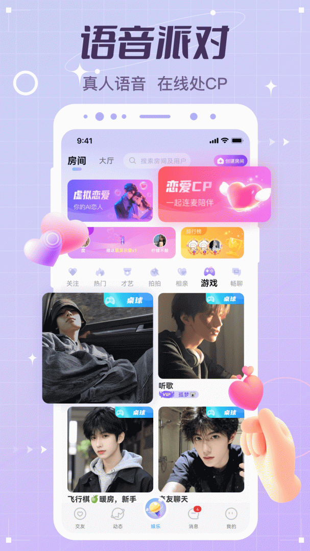 虚拟恋人自动匹配版
