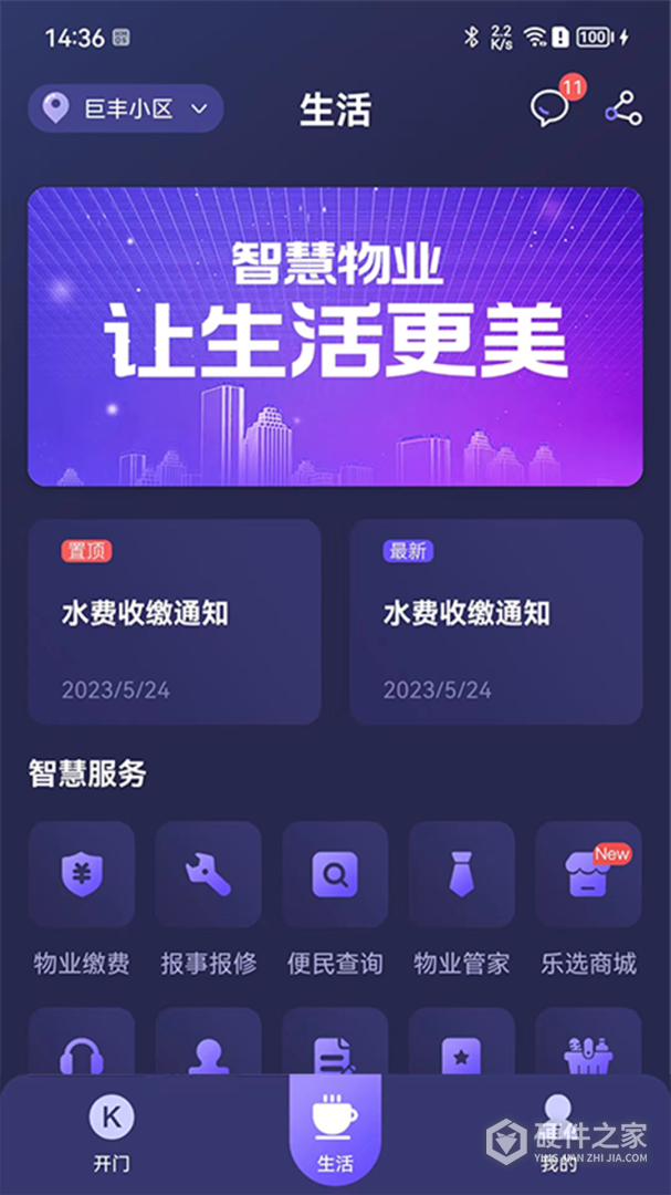 乐开