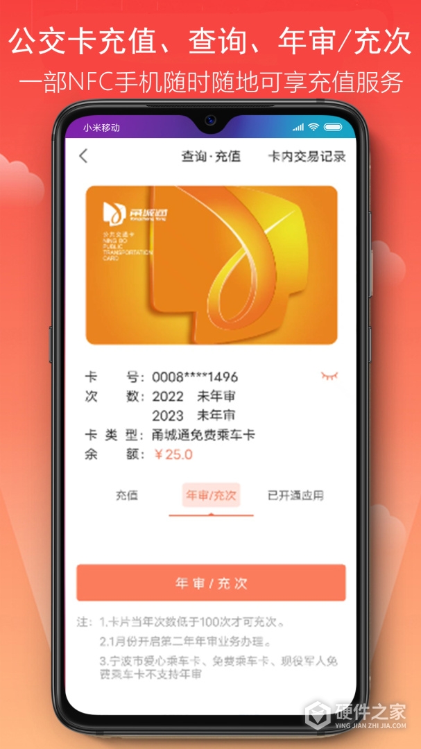 宁波市民卡