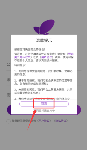 悦容美云最新版本