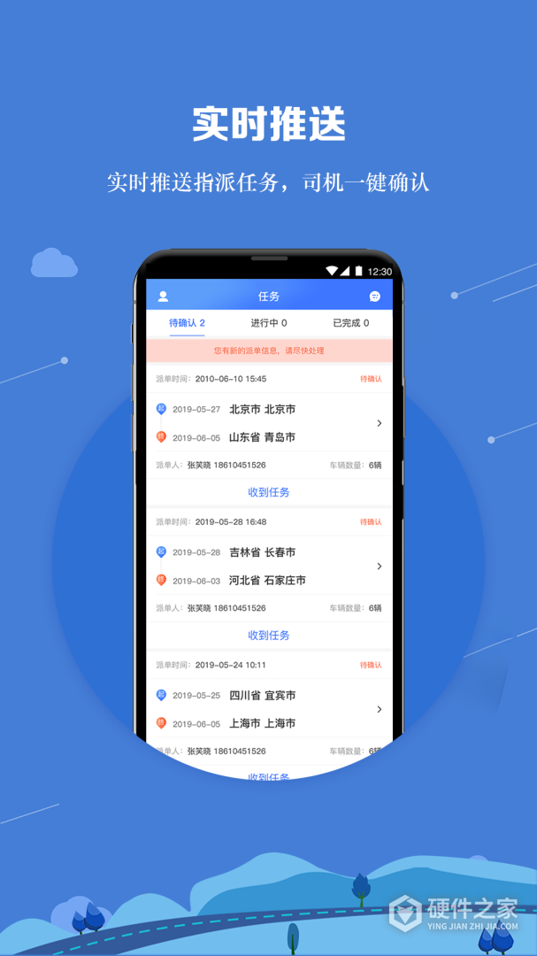 运车管家员工版