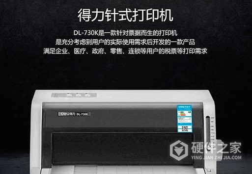 得力DL-730K针式打印机 for win7/8/10 64bit