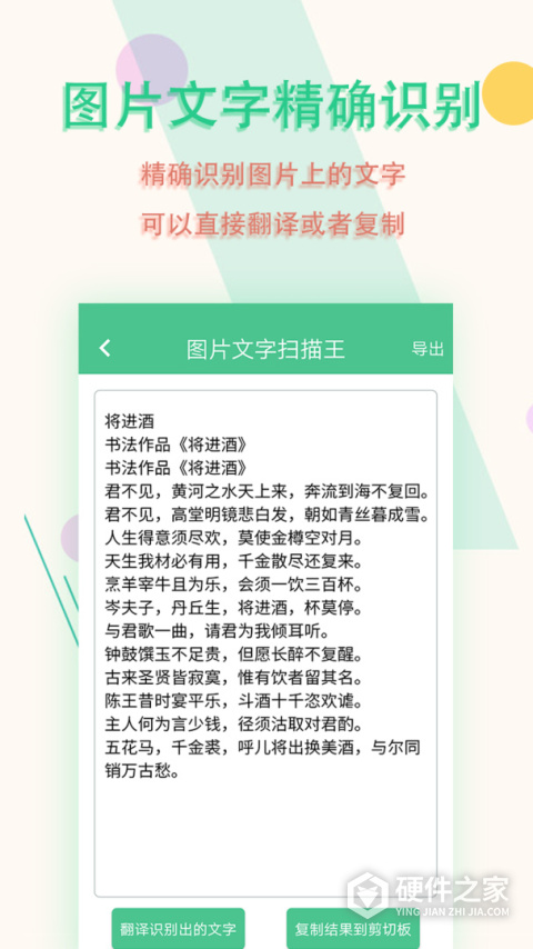 图片文字扫描王app