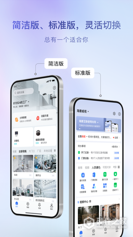 海康互联