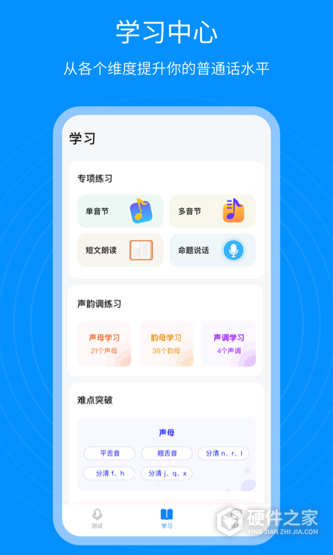 普通话考试通app
