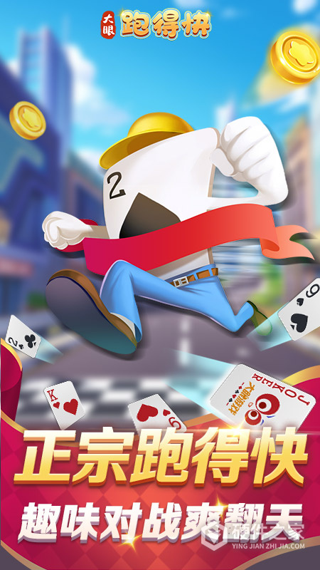 大眼跑得快