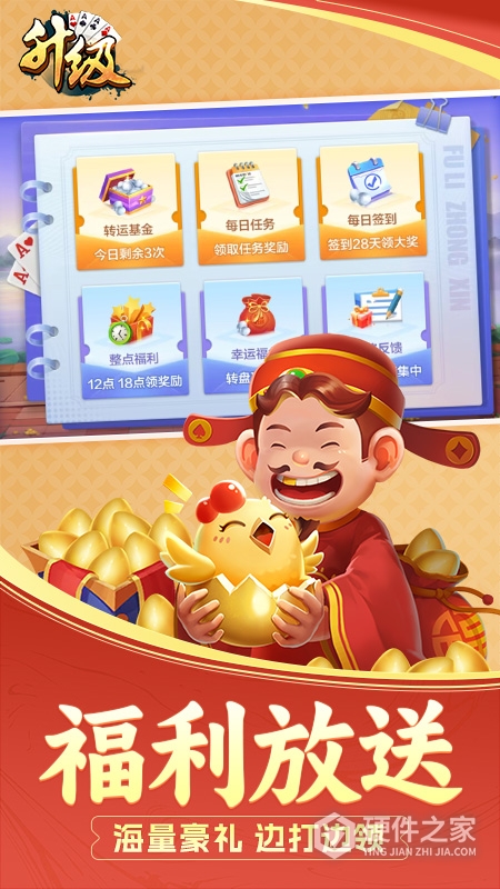 升级