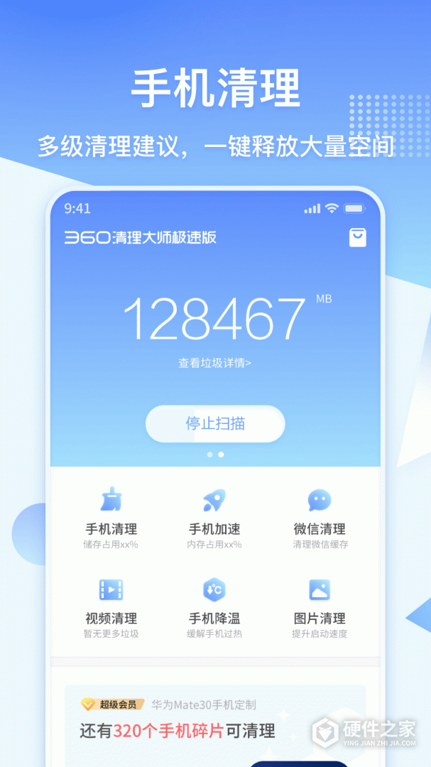 360清理大师极速版