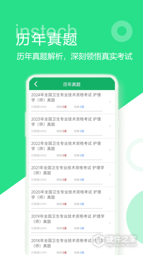 初级护师题库最新版