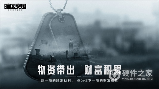 暗区突围S1赛季测试服