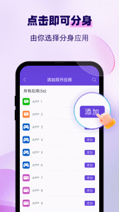 双开助手微分身版