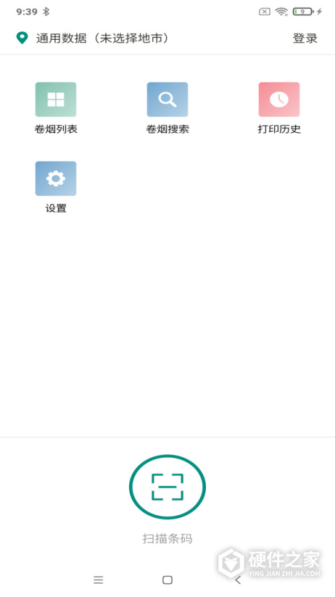 烟草价签管理APP