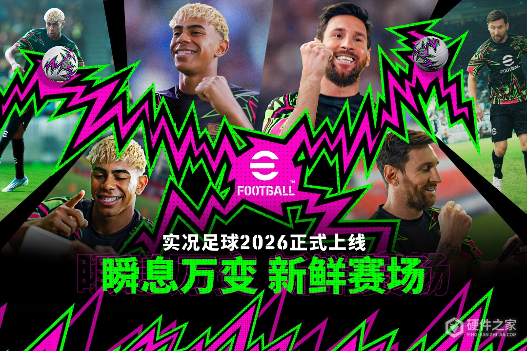 实况足球网易版