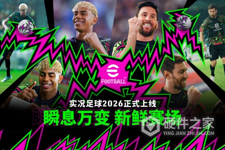 实况足球网易版