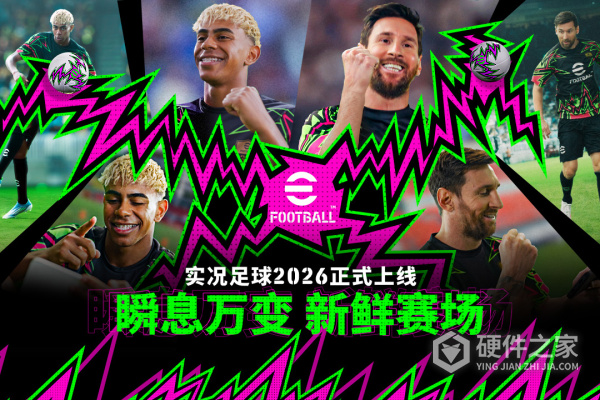 实况足球网易版最新版