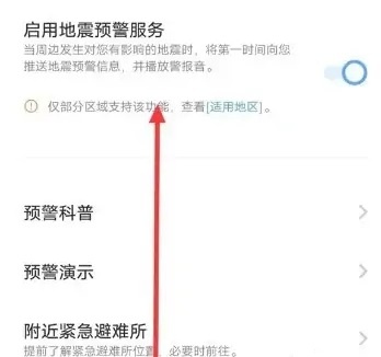 vivo地震预警在哪里打开