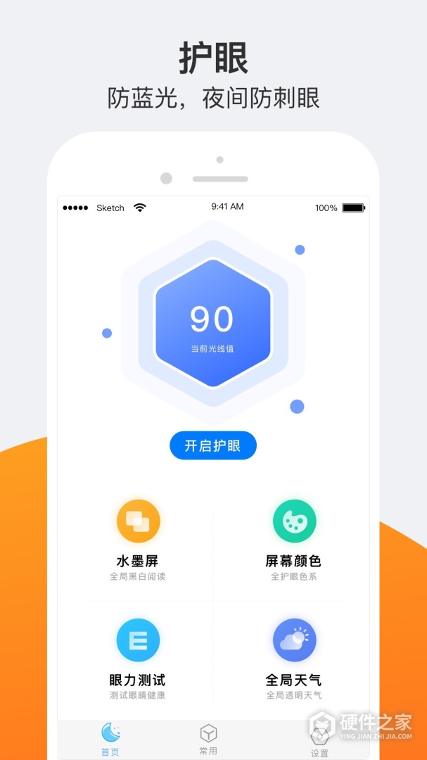 小护眼