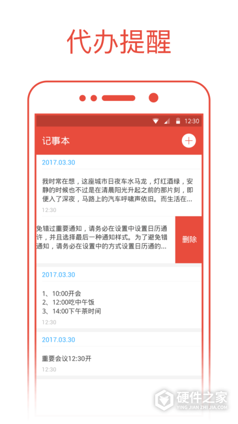 日历通手机版