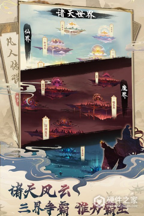 凡人传说