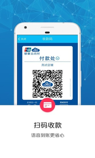 云闪付商户通