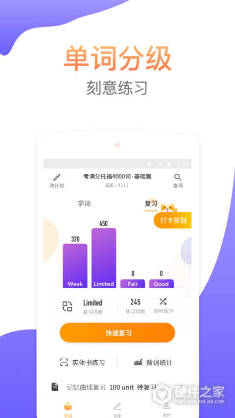 考满分词汇app