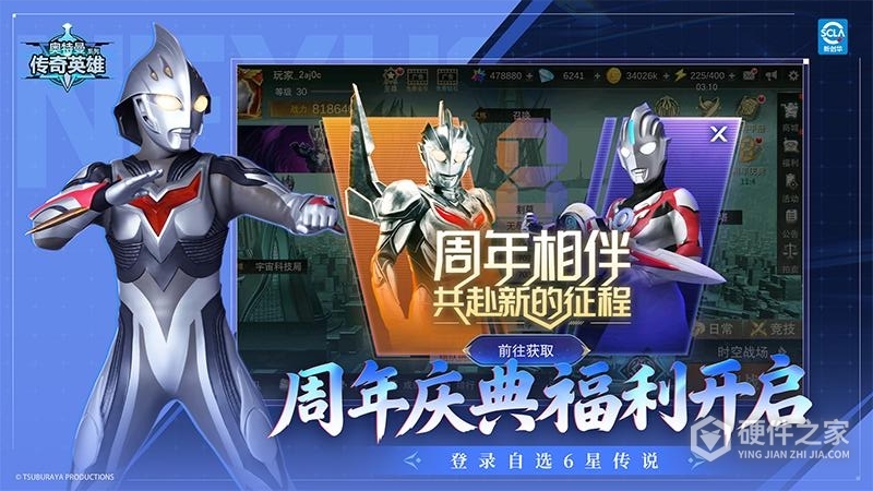 奥特曼传奇英雄