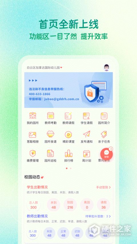 葱米教师版app