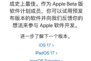 ios17公测版要怎么更新