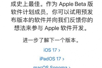 ios17公测版要怎么更新