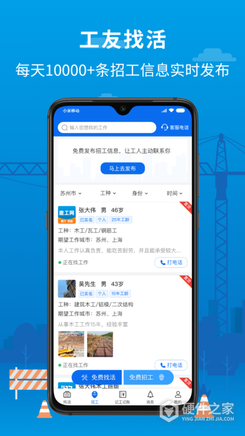 邀工网客户端