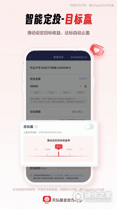天弘基金app