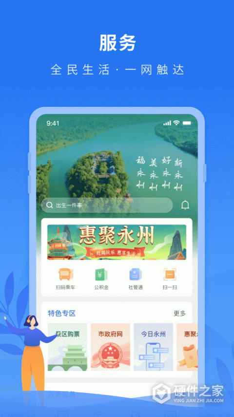 我的永州