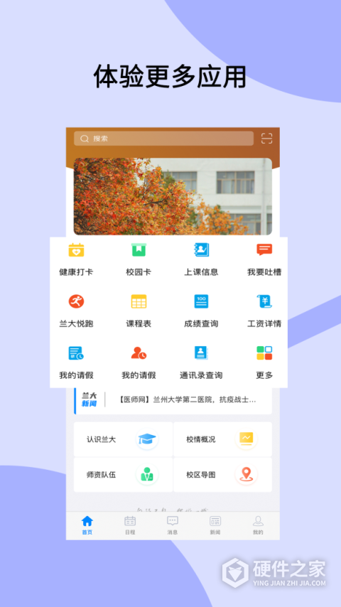 兰州大学app手机客户端
